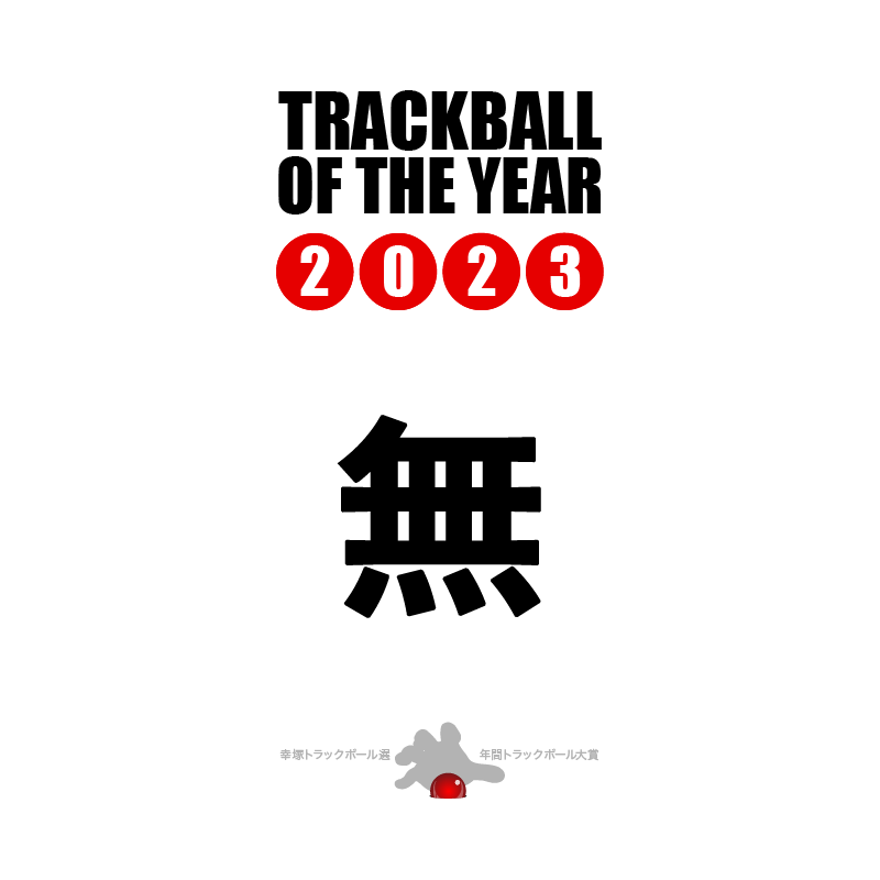 Trackball of the Year 2023