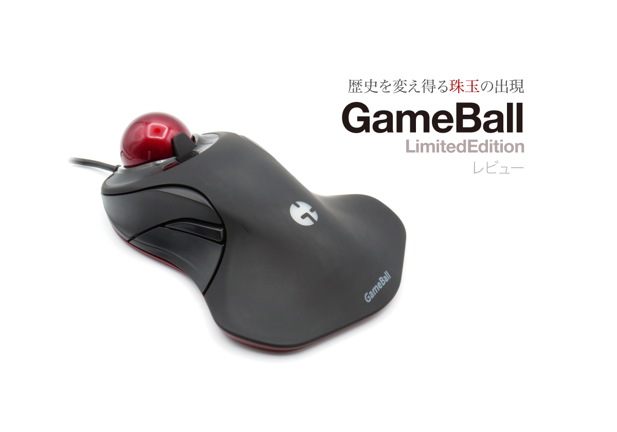 Gameball Limited edtion ゲーミングトラックボールマウス-eastgate.mk