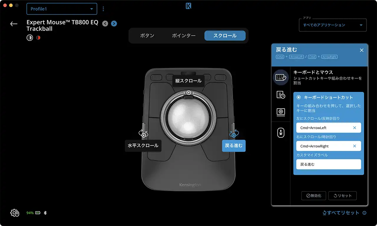 KensingtonKonnectにて右ローラーに戻る進むを割り当てた例